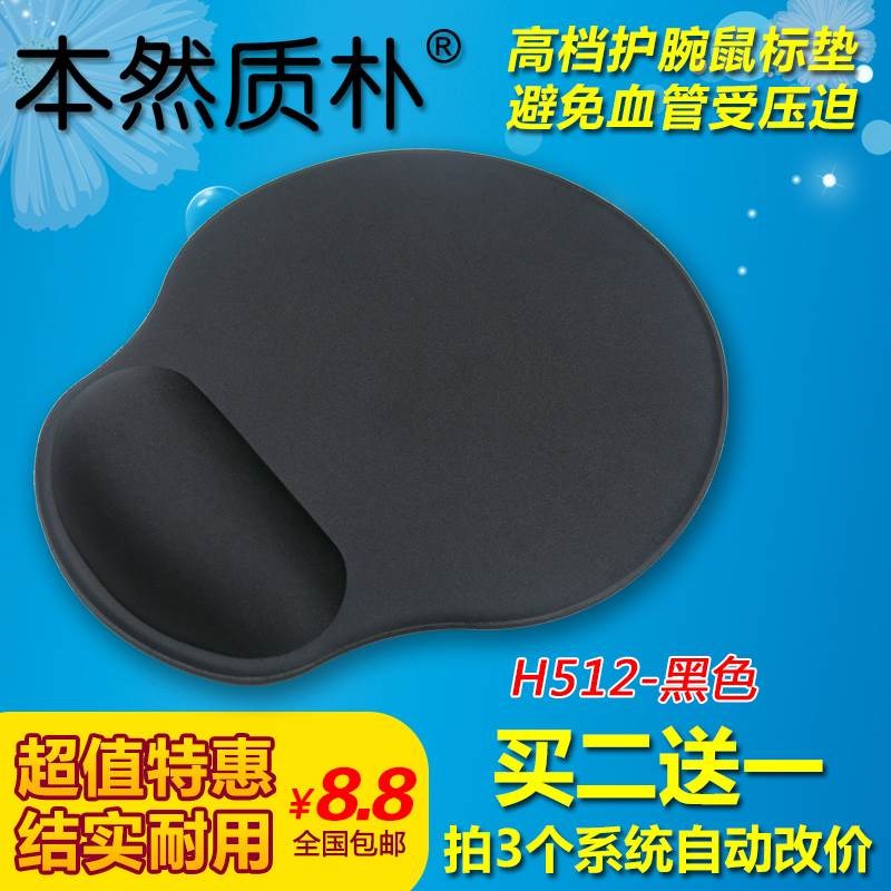 保护鼠标手鼠标垫 带护腕加大鼠标垫创意办公护手腕垫买二送一在类目 电脑硬件/显示器/电脑周边, 电脑周边, 鼠标垫/贴/腕垫中 - 来自Buy2taobao.com提供专业的淘宝代购服务