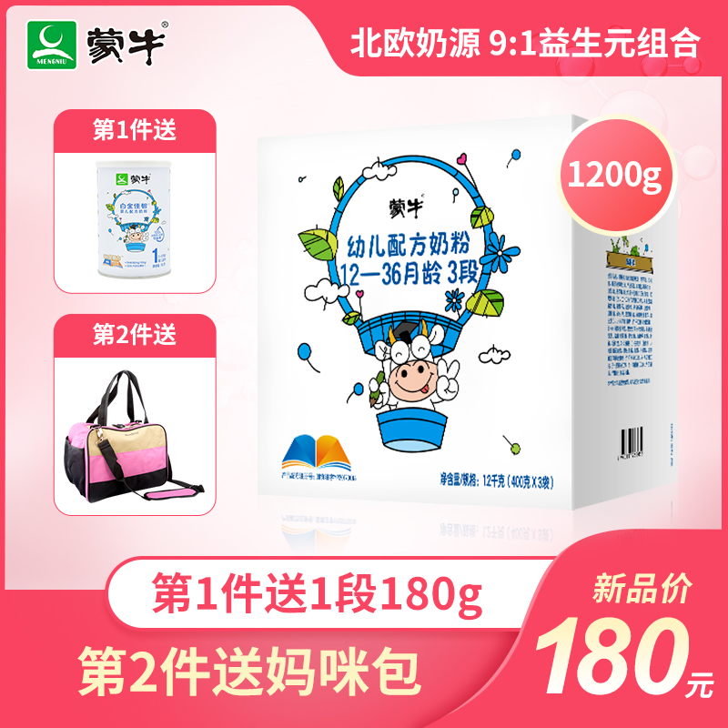 蒙牛白金佳智幼儿配方奶粉3段1200g 12-36个月宝宝婴儿三段牛奶粉在类目 奶粉/辅食/营养品/零食, 婴幼儿牛奶粉中 - 来自Buy2taobao.com提供专业的淘宝代购服务