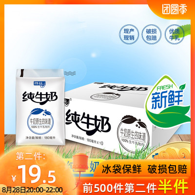 得益纯牛奶袋装180ml*10袋乳制品得益鲜牛奶整箱纯牛奶网红牛奶