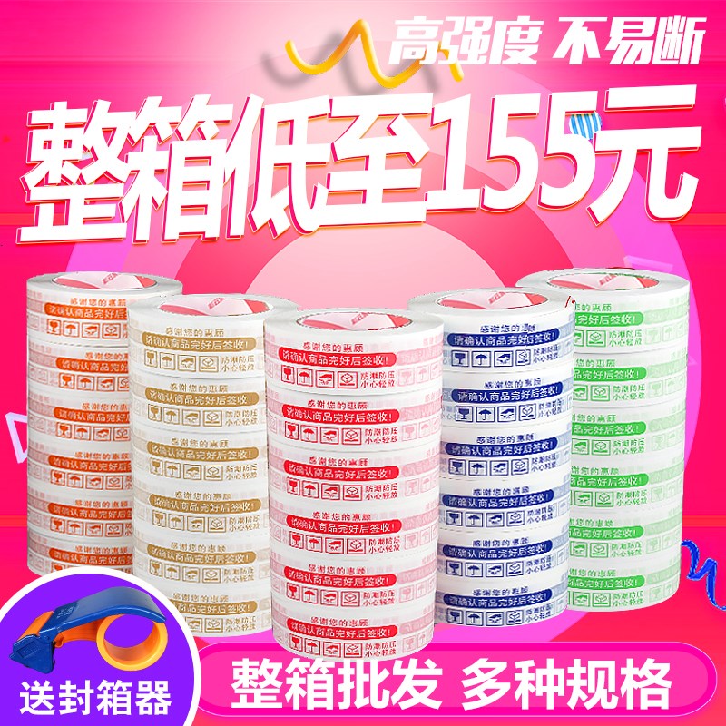 整箱48淘寶警示語膠帶透明膠布膠帶紙封箱帶封口快遞打包膠帶在類目 辦公設備/耗材/相關服務, 膠帶, 包裝膠帶中 - 來自Buy2taobao.com提供專業的淘寶代購服務