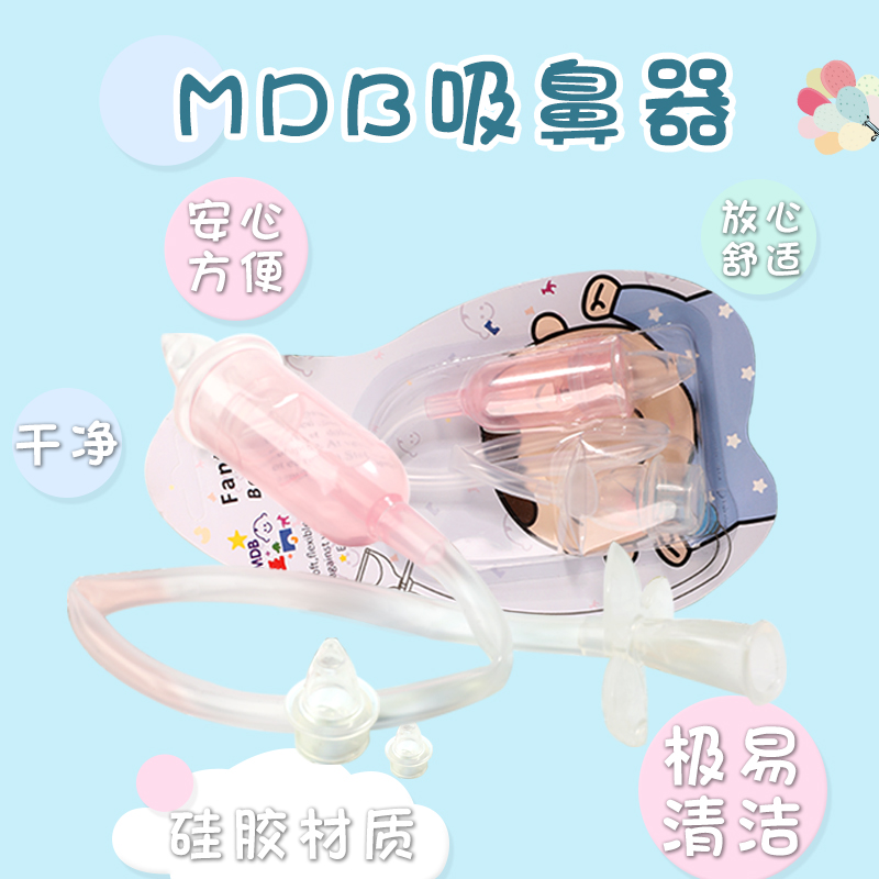 圓圓哒母嬰mdb防倒流嬰兒吸鼻器管吸鼻涕寶寶吸鼻涕屎手壓口吸式在類目 尿片/洗護/餵哺/推車牀, 理髮器/指甲鉗/體溫計等日常護理小用品, 吸鼻器中 - 來自Buy2taobao.com提供專業的淘寶代購服務