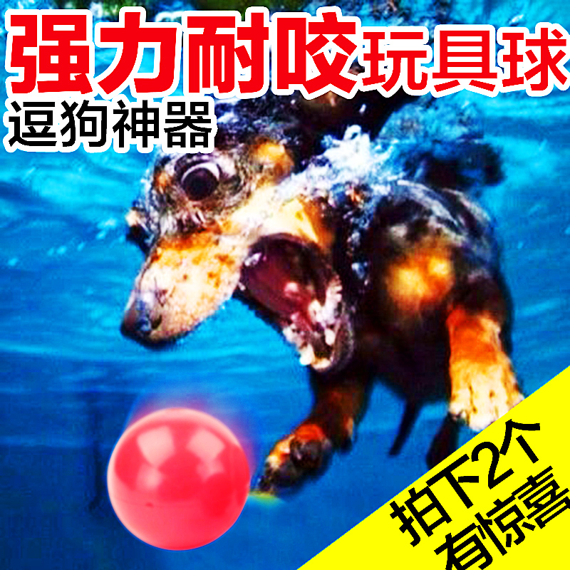 狗狗玩具磨牙耐咬训练球泰迪金毛大型犬幼犬宠物用品训犬用品包邮在类目 宠物/宠物食品及用品, 猫/狗玩具, 橡胶球/球形玩具中 - 来自Buy2taobao.com提供专业的淘宝代购服务