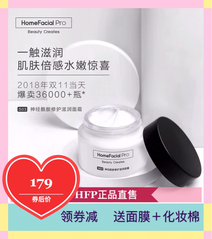 HomeFacialPro神经酰胺修护滋润面霜长效补水HFP正品50G旗舰男女在类目 美容护肤/美体/精油, 乳液/面霜中 - 来自Buy2taobao.com提供专业的淘宝代购服务