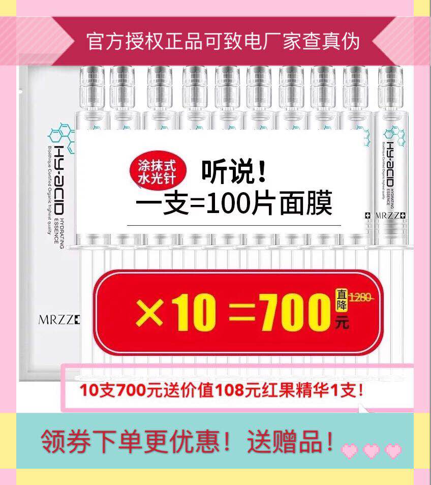 【授權正品】領券MRZZ玻尿酸水光芯塗抹式水光針補水提亮淡化細紋在類目 美容護膚/美體/精油, 面部精華中 - 來自Buy2taobao.com提供專業的淘寶代購服務