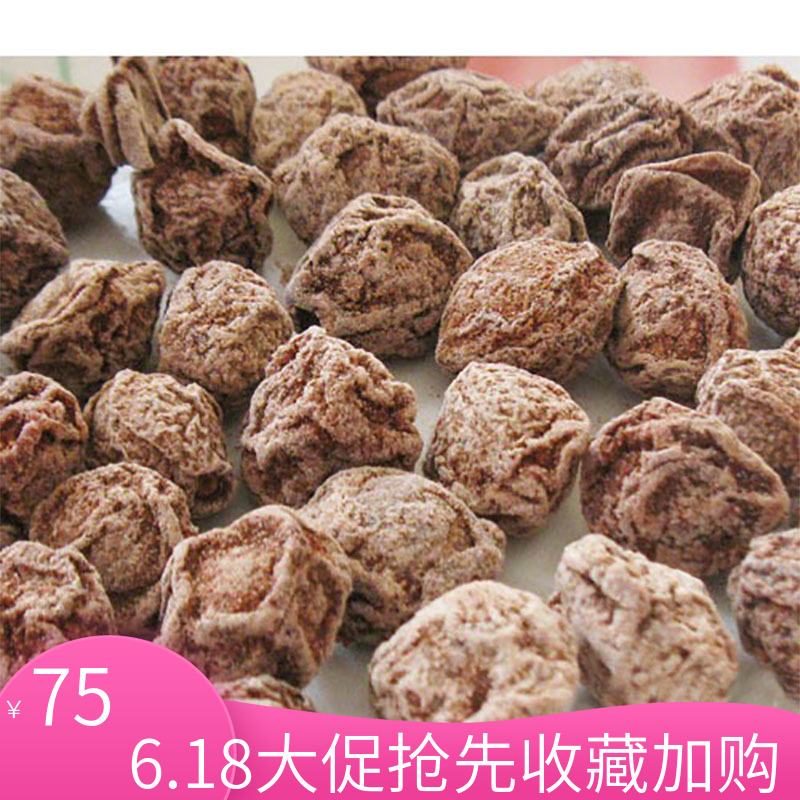 5斤九制話梅甘甜話梅泡茶酒蜜餞話梅酸甜孕婦調理話梅幹酵素梅子在類目 零食/堅果/特產, 蜜餞/棗類/梅/果乾, 梅類製品中 - 來自Buy2taobao.com提供專業的淘寶代購服務