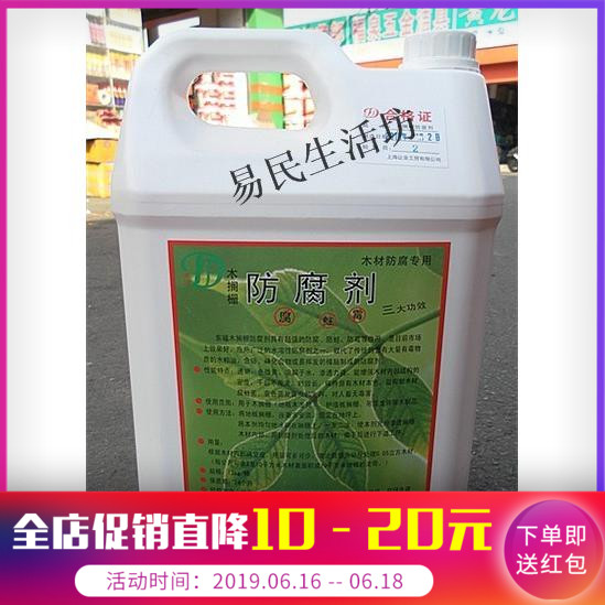 东福木材防腐剂/木龙骨用防腐剂 13KG|ruв категории основы строительных материалов, покрытие (латексная краска), специальное покрытие - от Buy2taobao.com для оказания профессиональной услуги покупки агента Taobao