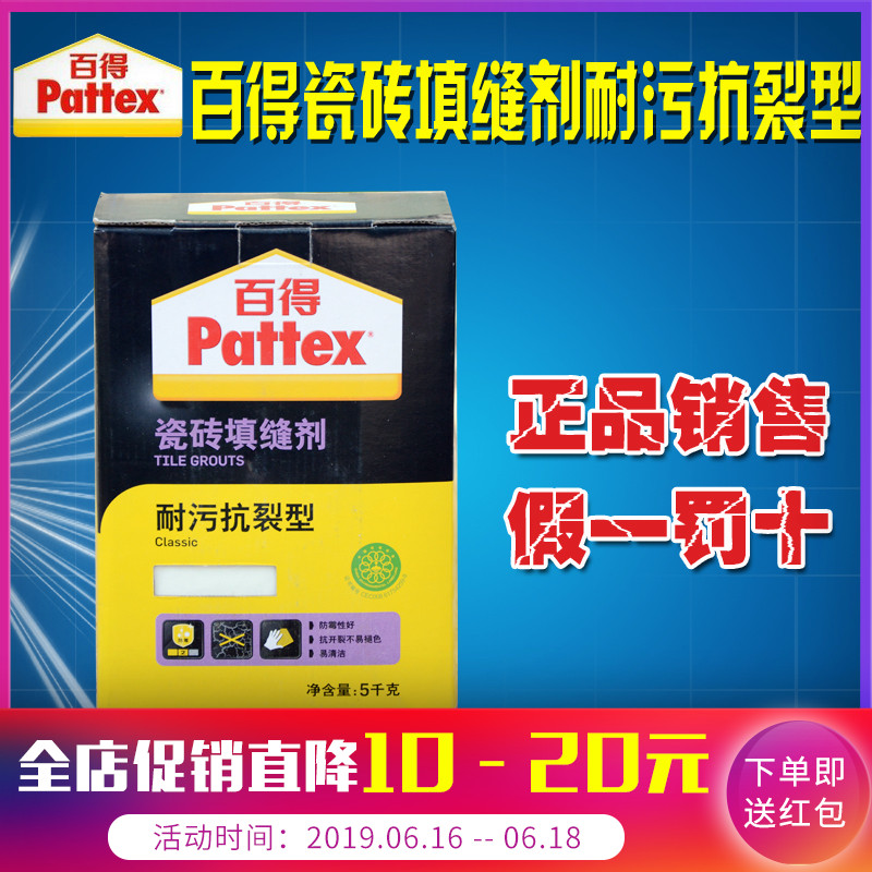 正品 德國漢高百得耐汙抗裂型瓷磚填縫劑/勾縫劑 2-5kg在類目 基礎建材, 配件專區, 貼磚配件, 勾縫劑中 - 來自Buy2taobao.com提供專業的淘寶代購服務