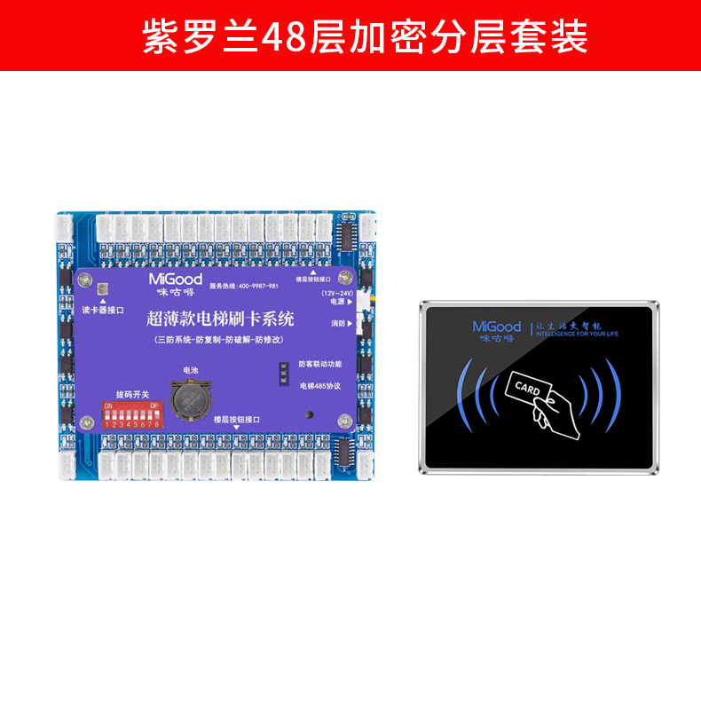 MIGOOD电梯刷卡机控制系统IC不分层智能刷卡器梯控电梯分层控制器|ruв категории электронный/электрик, интеллектуальные системы, Создание интеллектуальных систем, вход машина - от Buy2taobao.com для оказания профессиональной услуги покупки агента Taobao