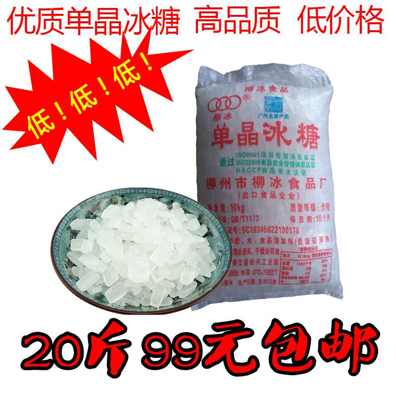 广西特产冰糖单晶冰糖 土冰糖 20斤包邮免邮|msdalam kategori beras/Utara-Selatan barangan kering/perasa, perasa/Jam/salad, perasa setiap hari, gula - dari Buy2taobao.com untuk memberikan perkhidmatan ejen Taobao profesional membeli