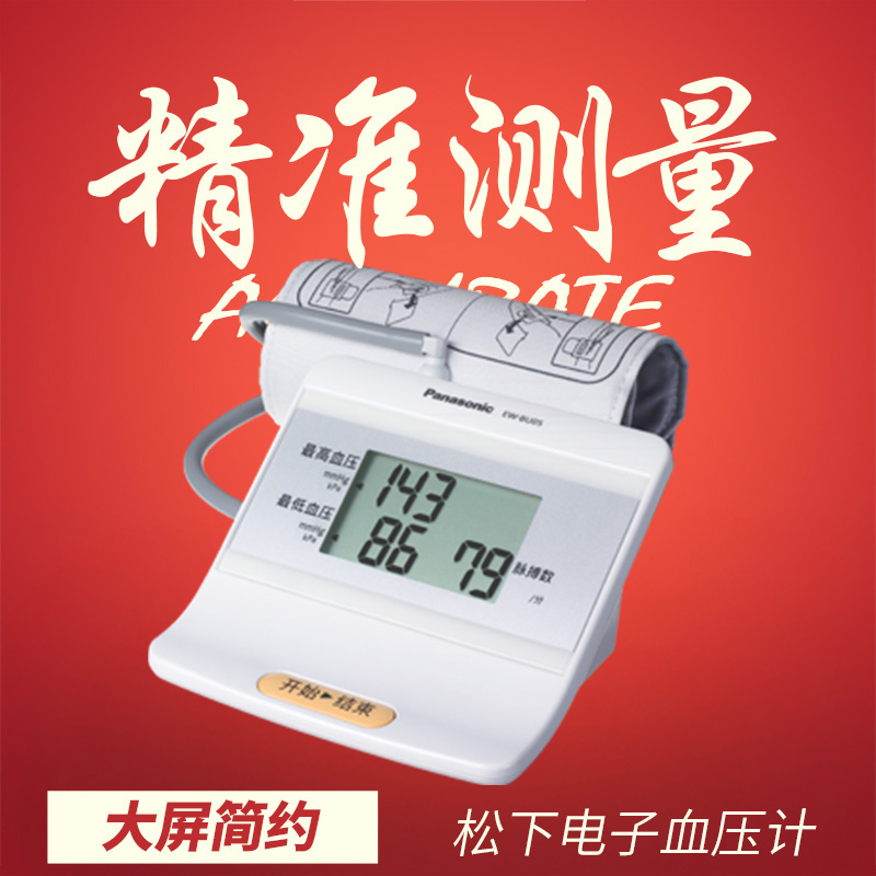 松下(Panasonic) EW-BU05电子血压计 BU05家用上臂式血压仪器在类目 OTC药品/医疗器械/计生用品, 医疗器械, 血压仪器中 - 来自Buy2taobao.com提供专业的淘宝代购服务