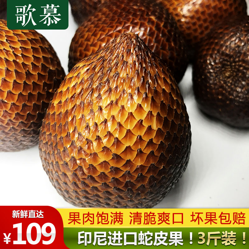 印尼特产蛇皮果3斤 新鲜进口水果宜用脑人群记忆果白领水果在类目 水产肉类/新鲜蔬果/熟食, 新鲜水果, 其它中 - 来自Buy2taobao.com提供专业的淘宝代购服务