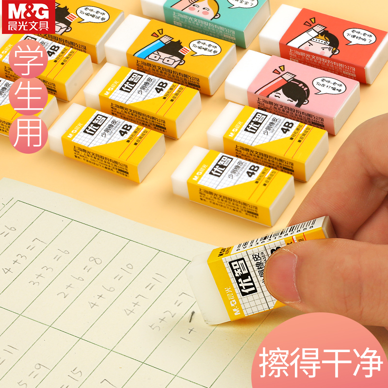 晨光橡皮擦学生擦得干净的不留痕小学生儿童铅笔橡皮优智米菲4b大号橡皮檫2b象像皮擦少屑无碎屑学习文具用品|msdalam kategori Kamus elektronik/buku kertas elektronik/alat tulis, bekalan sekolah setiap hari, pemadam - dari Buy2taobao.com untuk memberikan perkhidmatan ejen Taobao profesional membeli
