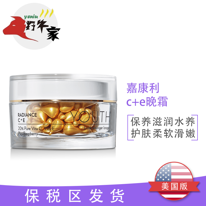 Shaklee U.S. YOUTH Sweet series Essence Night Cream Face cream Xiaojin beansin the Skin Care/Body/Essential oils , Facial Serum category - from Buy2taobao.com to provide professional Taobao agent buy service
