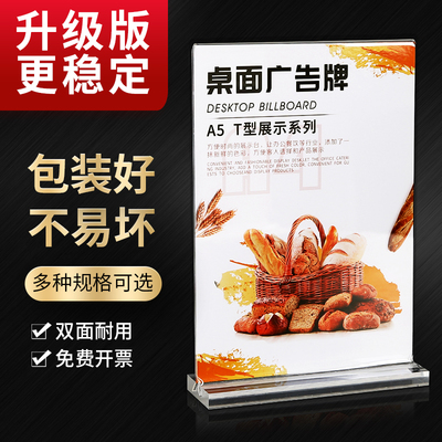 亚克力展示牌A4桌牌台卡A5双面桌面水牌菜单价目价格牌餐牌立牌透明广告牌A6台签T型酒水台卡架桌签台牌定制