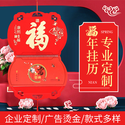 福字挂历2020年定制鼠年创意中国风灯笼吊牌印刷定做日历烫金广告制作公司礼品月历logo手撕家用挂墙吊历黄历