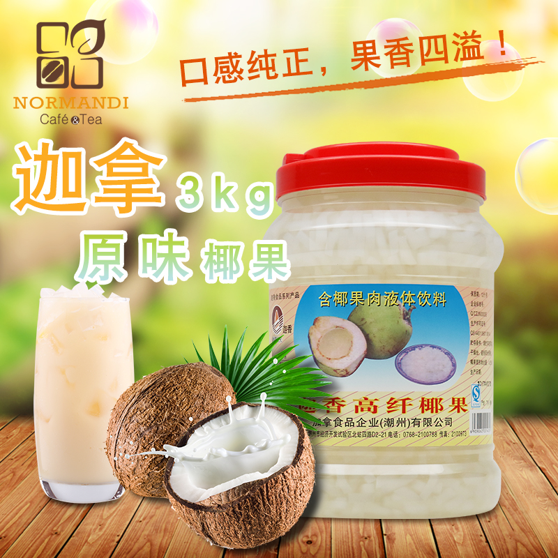 迦拿原味椰果粒甜品圣代原料椰果肉椰果粒水晶果椰果奶茶专用3kg|msdalam kategori kopi/oatmeal/Dibancuh ke dalam teh, minuman, minuman buah-buahan - dari Buy2taobao.com untuk memberikan perkhidmatan ejen Taobao profesional membeli