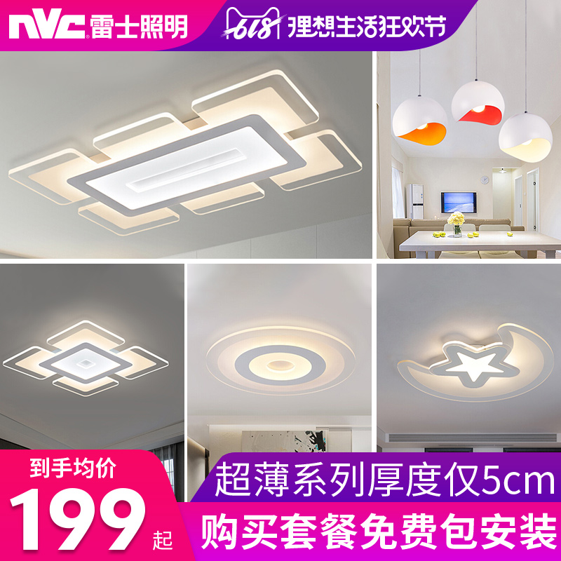 雷士led吸顶灯客厅长方形现代简约超薄卧室餐厅温馨套餐全屋套装在类目 家装主材, 灯具灯饰, 吸顶灯中 - 来自Buy2taobao.com提供专业的淘宝代购服务