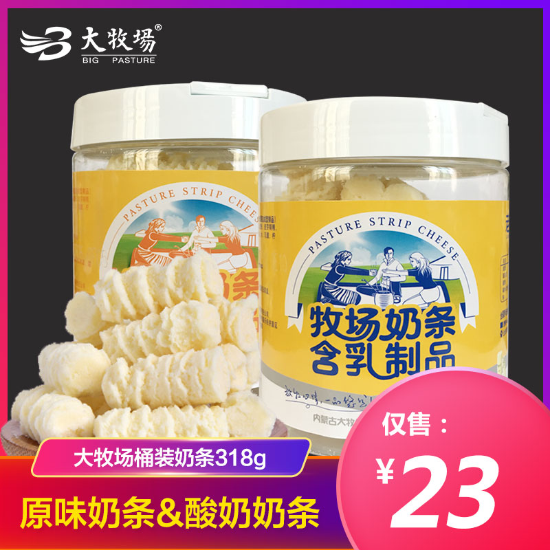 内蒙古特产大牧场桶装奶条休闲儿童零食牛奶酪酸奶条奶制品318g在类目 零食/坚果/特产, 奶酪/乳制品/, 内蒙古奶酪中 - 来自Buy2taobao.com提供专业的淘宝代购服务