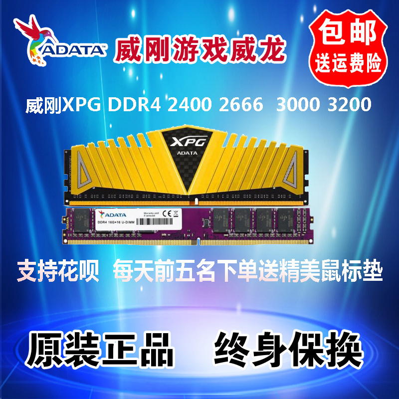 威刚4G 8G 16G DDR4 2133 2400 2666 3000 3200台式机电脑内存条在类目 电脑硬件/显示器/电脑周边, 内存中 - 来自Buy2taobao.com提供专业的淘宝代购服务