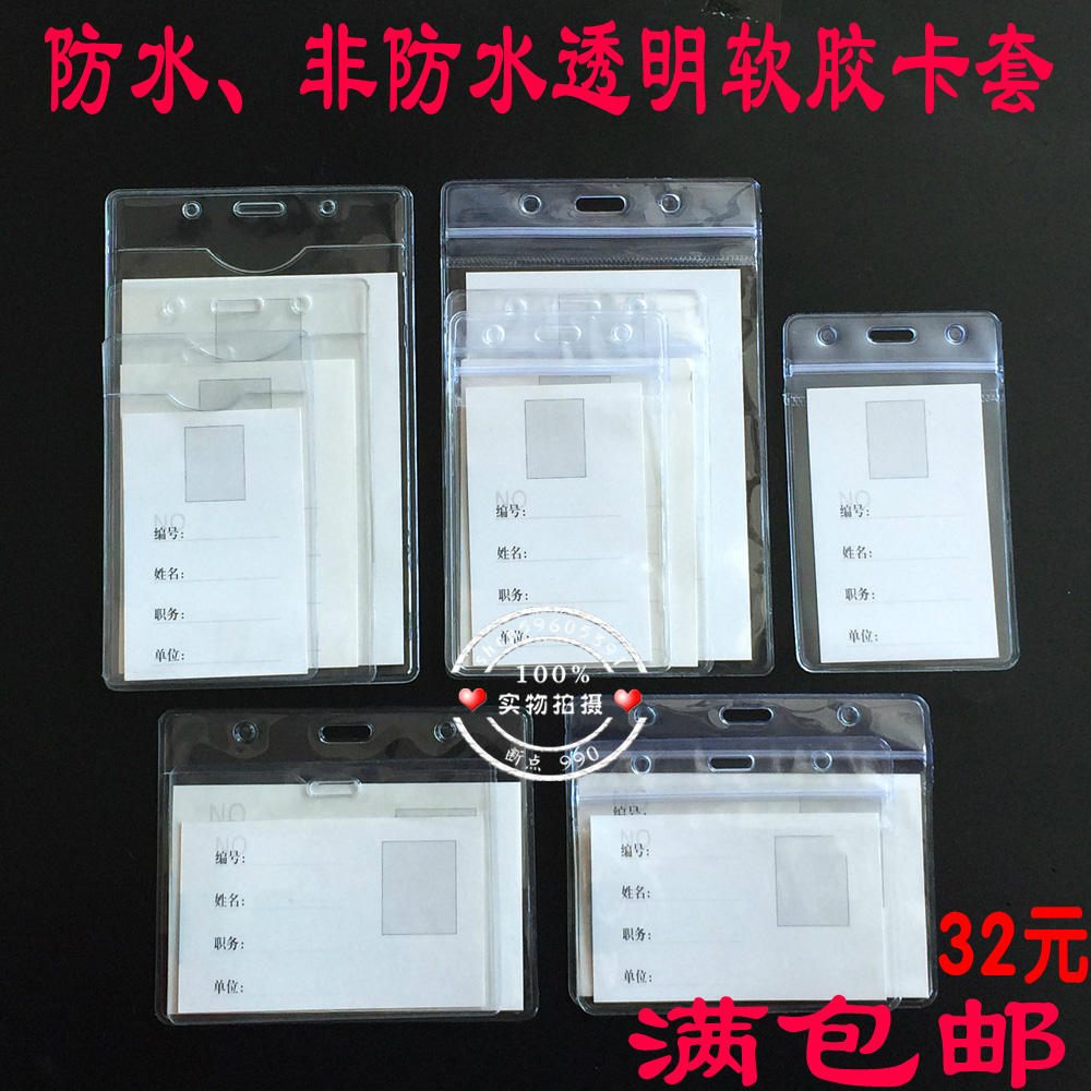 透明软胶防水卡套公交IC员工工作学生证件外壳会员展会证厂挂吊绳|msdalam kategori Kamus elektronik/buku kertas elektronik/alat tulis, perumahan/perkara yang dipaparkan, set kad/pemegang kad - dari Buy2taobao.com untuk memberikan perkhidmatan ejen Taobao profesional membeli