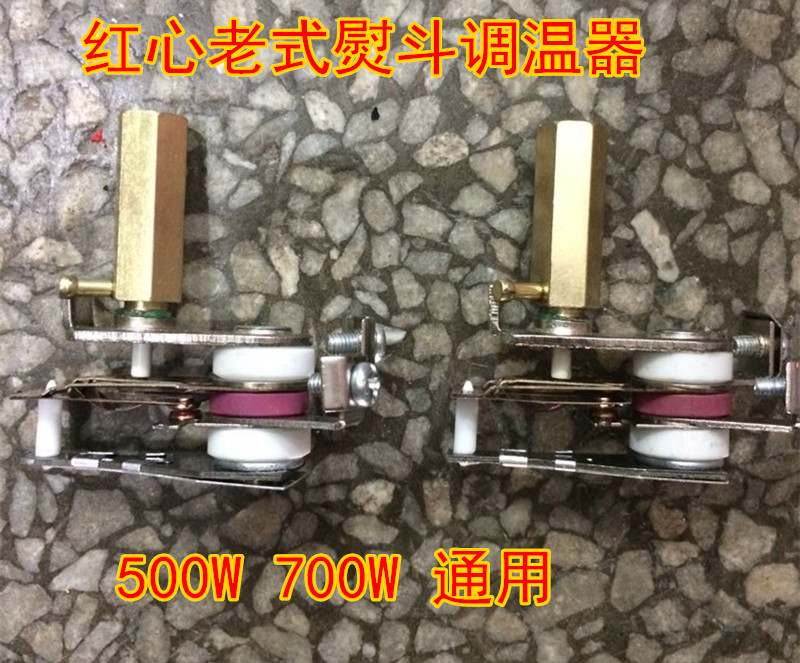 正宗上海红心电熨斗调温器 温控器 控温器正品700W 500W通用|msdalam kategori kehidupan elektrik, peralatan rumah dan aksesori, bersih/pengukus pakaian/Irons aksesori - dari Buy2taobao.com untuk memberikan perkhidmatan ejen Taobao profesional membeli