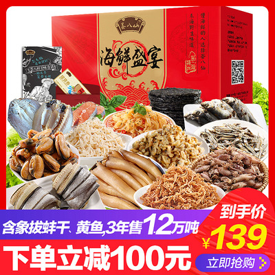 海鲜大礼包干货年货置办海鲜礼盒组合套餐海产品舟山特产送礼团购