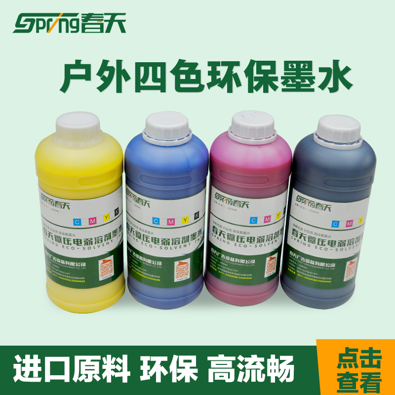 春天压电写真机墨水环保低气味户外油性墨水弱溶剂墨水四色墨水在类目 办公设备/耗材/相关服务, 墨水中 - 来自Buy2taobao.com提供专业的淘宝代购服务
