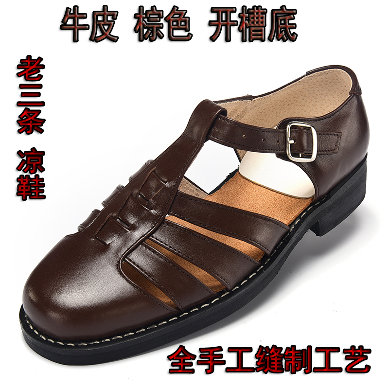 老三条皮凉鞋男真皮商务正装夏季中老年男鞋包头厚底防滑爸爸鞋子在类目 流行男鞋, 凉鞋中 - 来自Buy2taobao.com提供专业的淘宝代购服务