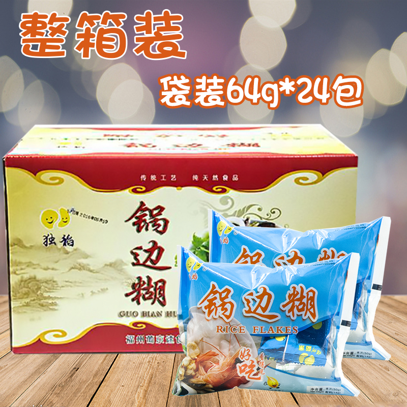 方便锅边糊 独稻锅边糊 福州特产 早餐速食 锅边糊片一箱64g*24包|ruв категории зерно риса/север и Юг сухих грузов/приправы, удобный момент, другие - от Buy2taobao.com для оказания профессиональной услуги покупки агента Taobao