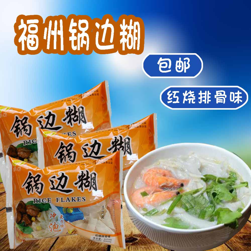 福州小吃獨稻鍋邊糊片70g*24袋 福建特産 方便鍋邊連江速食鼎邊糊在類目 糧油米麪/南北乾貨/調味品, 方便速食, 其它中 - 來自Buy2taobao.com提供專業的淘寶代購服務