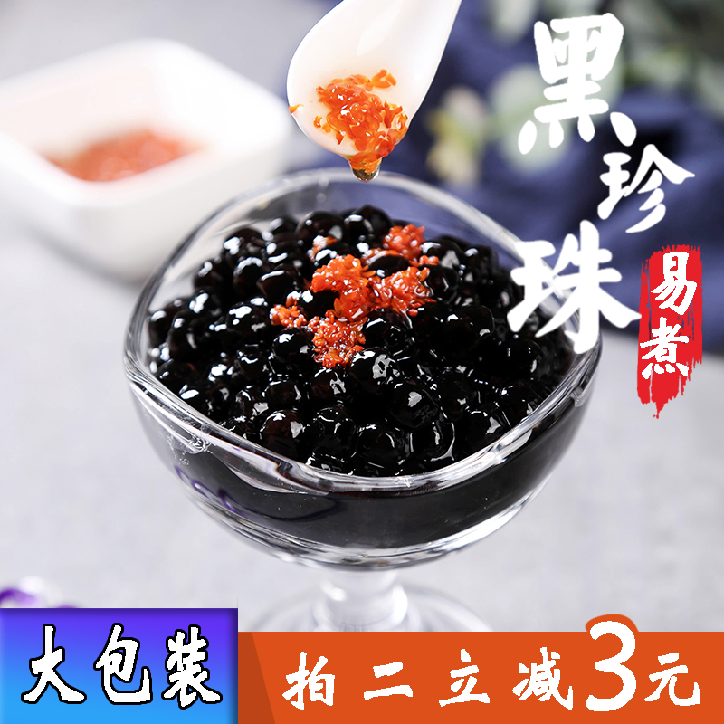 台湾樱花免琥珀珍珠珍珠奶茶粉圆黑糖黑珍珠珍珠煮配料奶茶店专用|ruв категории кофе/хлопья/напиток, арроурут/хлопья/Чонг напитки, чай с молоком, перл молочный порошок - от Buy2taobao.com для оказания профессиональной услуги покупки агента Taobao