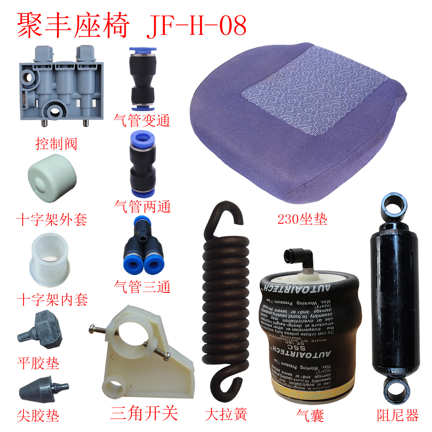 H08解放东风欧曼气囊座椅气阀高度阀修理配件三角调节开关气控阀在类目 汽车/用品/配件/改装, 汽车零配件, 内饰系统, 座椅及附件中 - 来自Buy2taobao.com提供专业的淘宝代购服务