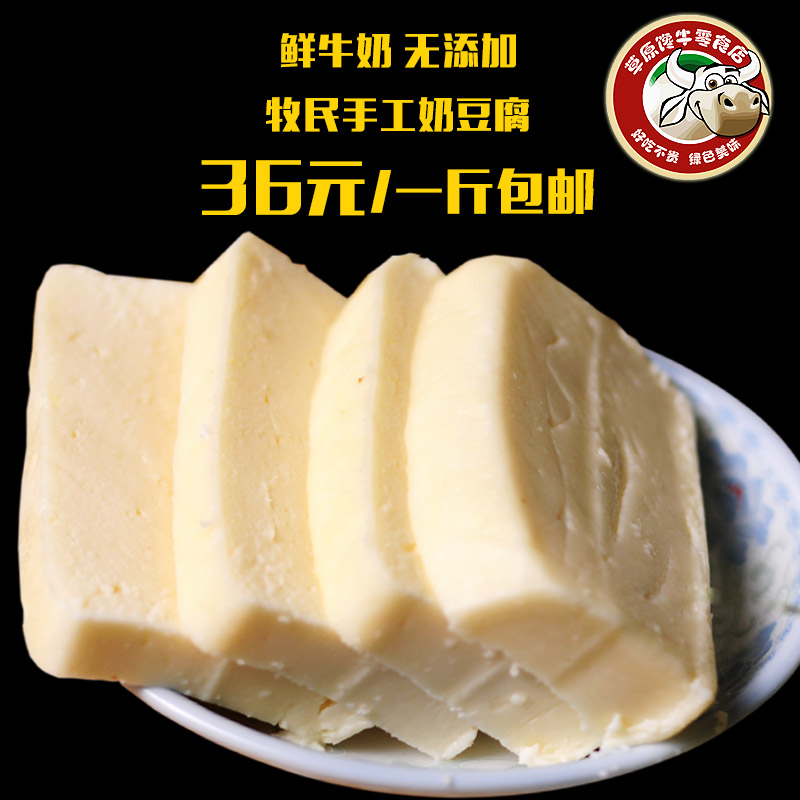 奶豆腐內蒙包郵手工牧民自制 錫盟藍旗傳統奶酪新鮮奶制品生酮在類目 零食/堅果/特產, 奶酪/乳製品/, 內蒙古奶酪中 - 來自Buy2taobao.com提供專業的淘寶代購服務