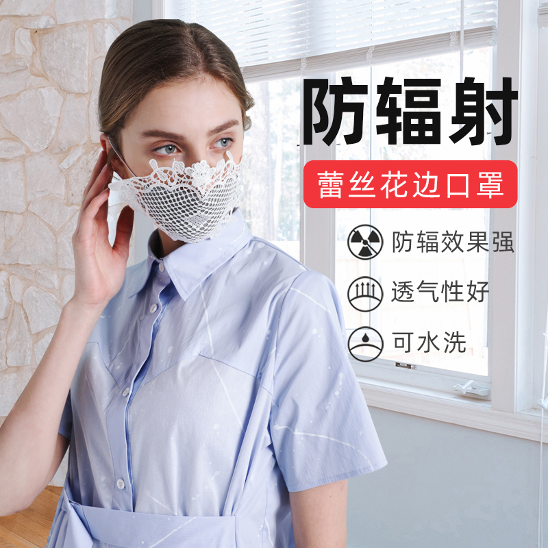 银纤维防辐射口罩防蕾丝花边夏季薄款透气护脸上网防电脑辐射面罩在类目 孕妇装/孕产妇用品/营养, 防辐射, 防辐射口罩中 - 来自Buy2taobao.com提供专业的淘宝代购服务