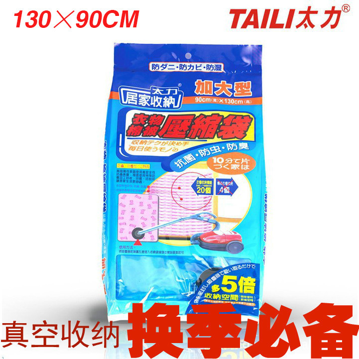太力正品 真空壓縮收納袋 羽絨服棉衣壓縮袋 130*90特大號AY014在類目 收納整理, 家庭收納用具, 收納袋, 壓縮袋中 - 來自Buy2taobao.com提供專業的淘寶代購服務
