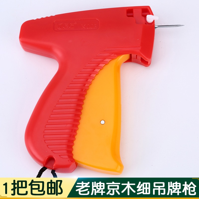 京木K003细枪针吊牌枪袜子枪毛巾雨伞丝绸床上用品商标枪打标签枪在类目 服饰配件/皮带/帽子/围巾, 其他配件中 - 来自Buy2taobao.com提供专业的淘宝代购服务