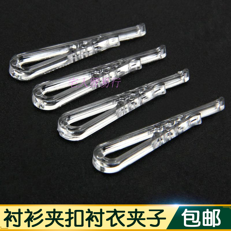 衬衫夹扣衣服夹扣包装辅料衬衣夹子固定裙夹防炸褶透明白色牙夹在类目 服饰配件/皮带/帽子/围巾, 其他配件中 - 来自Buy2taobao.com提供专业的淘宝代购服务