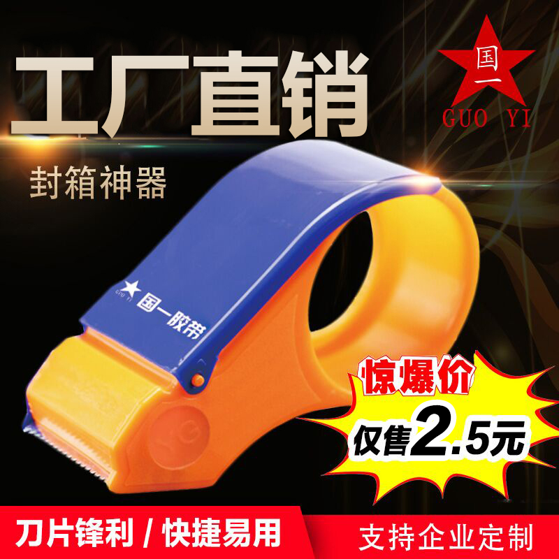 【满9元包邮】封箱器 透明胶带切割器 打包机 塑料胶纸胶布机 6cm|ruв категории электронный словарь/электрический бумажных книг/канцелярские принадлежности, клей товаров, блок ленты/коробка герметизации устройство - от Buy2taobao.com для оказания профессиональной услуги покупки агента Taobao