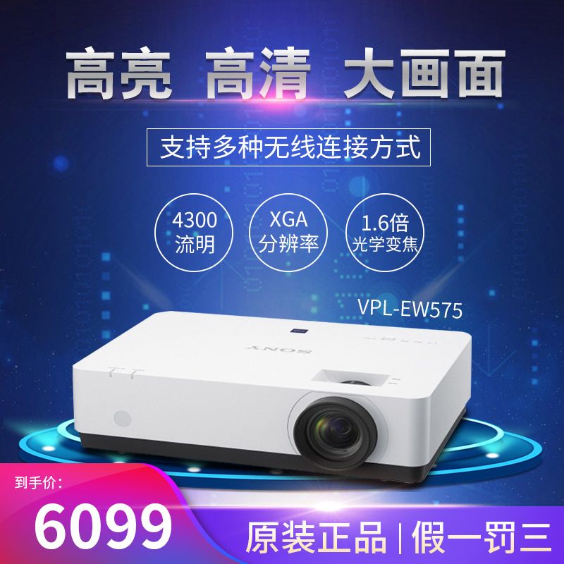 SONY( SONY ) VPL-EW575 Projector Business office household high definition Widescreen Projectorin the Office Equipment/Consumables/Related Services , Projector category - from Buy2taobao.com to provide professional Taobao agent buy service