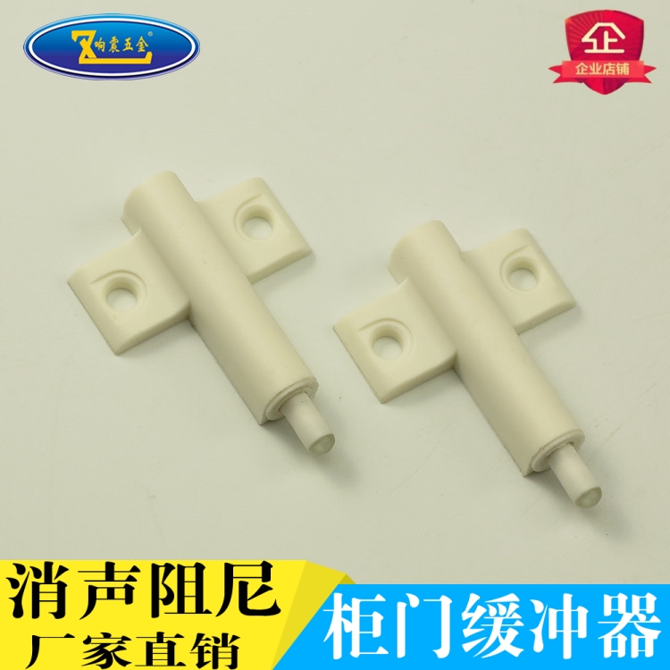 櫃門衣櫃櫥櫃門板緩沖阻尼器反彈器明裝暗裝消聲器防撞器消音乳白在類目 基礎建材, 家用五金, 傢俱五金, 防撞器中 - 來自Buy2taobao.com提供專業的淘寶代購服務