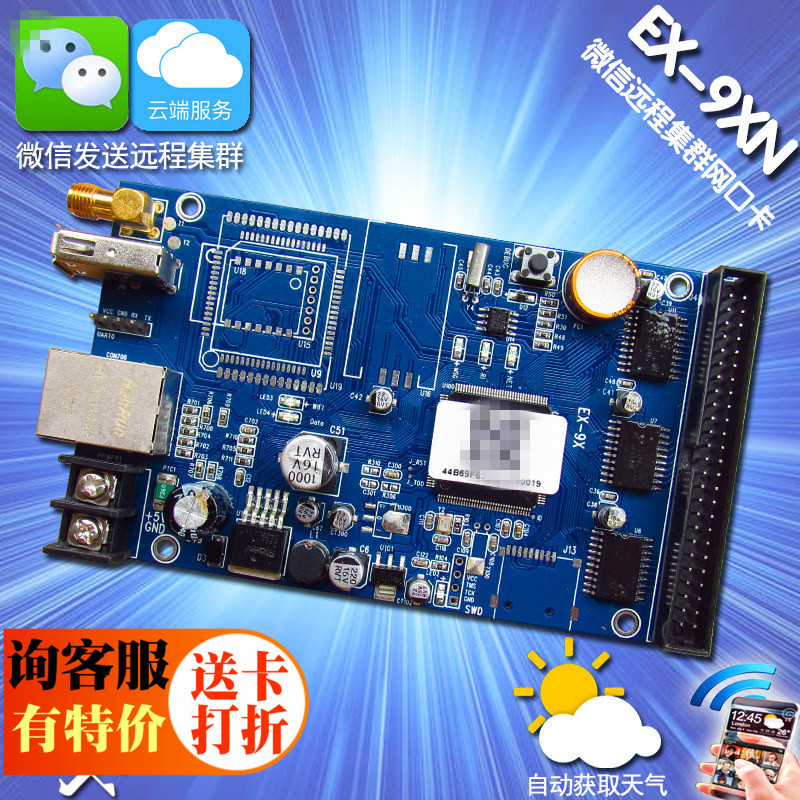 EX-9XN 车载远程集群 手机电脑 网络天气预报LED电子显示屏控制卡|msdalam kategori perkakasan/alat, Equipment LED, paparan LED - dari Buy2taobao.com untuk memberikan perkhidmatan ejen Taobao profesional membeli