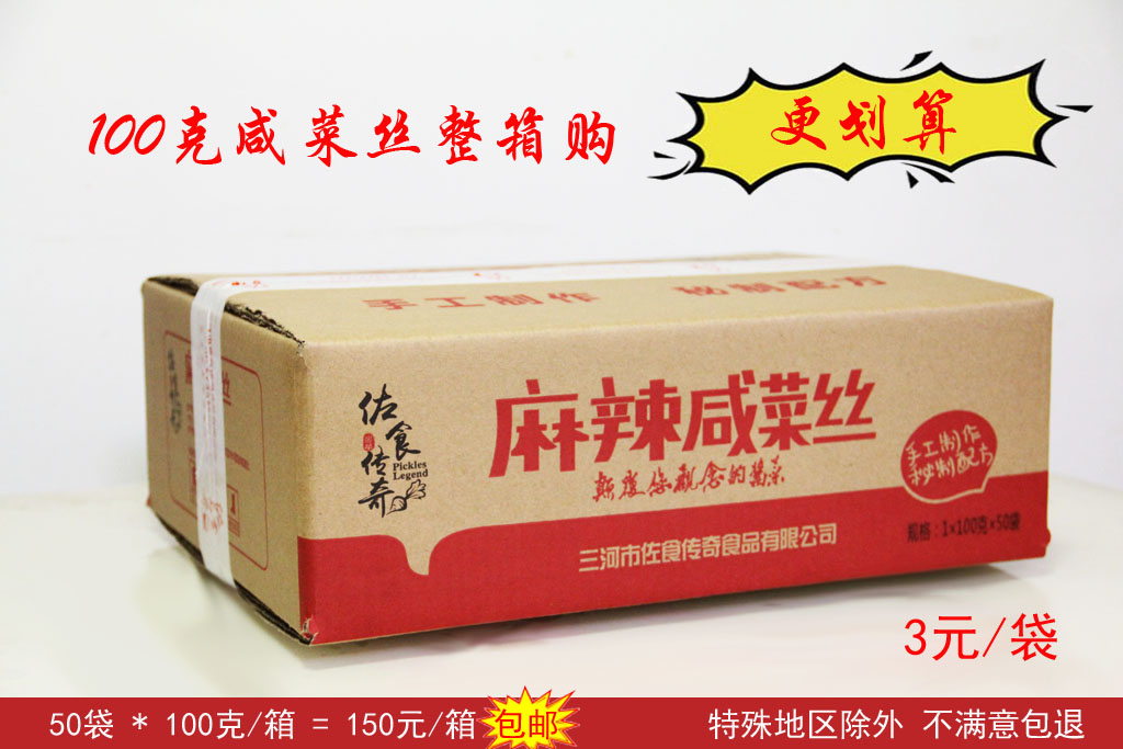 佐食传奇秘制麻辣咸菜丝100克装下饭菜酱菜芥菜整箱购 包邮|msdalam kategori daging perikanan/Buah-buahan segar dan sayur-sayuran/dimasak, sayur-sayuran jeruk/Pickle/Pickles/sayuran dehidrasi, Pickles - dari Buy2taobao.com untuk memberikan perkhidmatan ejen Taobao profesional membeli