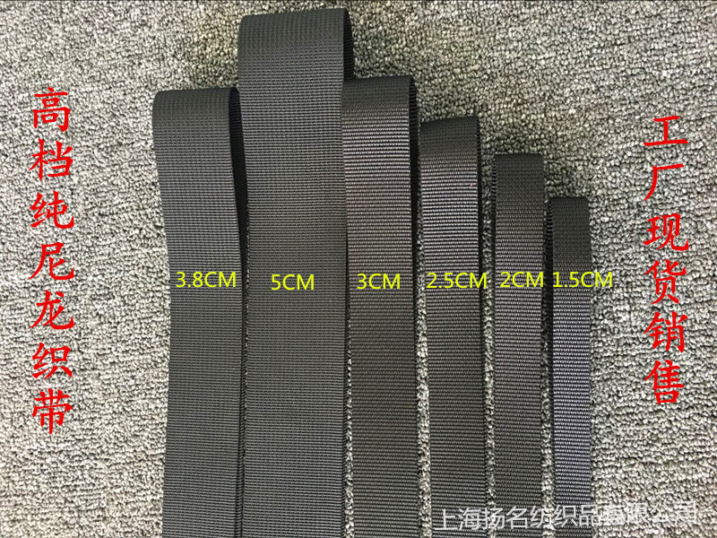 工廠現貨直銷黑色純尼龍織帶1.5-5CM寬包帶服裝輔料錦綸書包肩帶在類目 居家布藝, 縫紉DIY材料、工具及成品, 縫紉DIY配件/輔料/配飾, 絲帶/綢帶/布帶中 - 來自Buy2taobao.com提供專業的淘寶代購服務