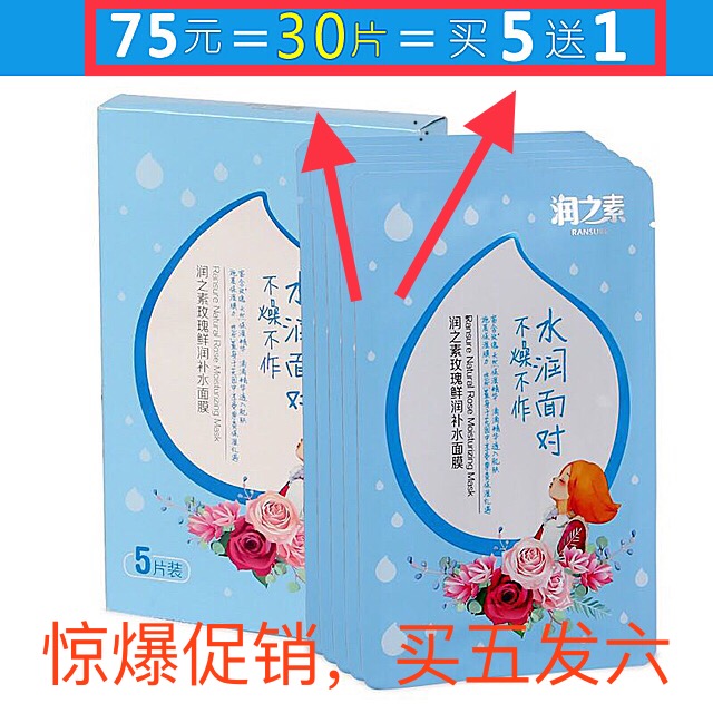 Su Yun's rose Fresh Replenish water Facial mask Moisture Lighting up 5 High Attitude Six boxesin the Care cleaners/Sanitary napkins/Paper/Aromatherapy , Shampoo bath/Personal cleanliness , Mask/Mask category - from Buy2taobao.com to provide professional Taobao agent buy service