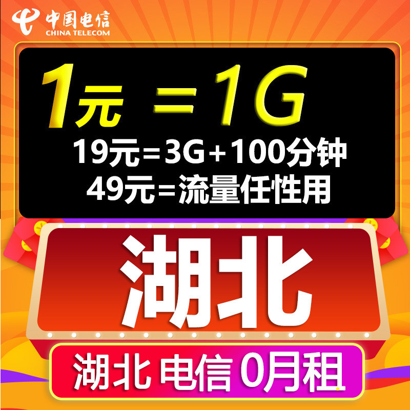 China Telecom Card flow Quanguo currency wireless 4g Mobile phone number card Here 0 months Local Province Hubeiin the Mobile Number/Packages/Value-added services , The new network phone number Package , China Telecom New Number Package category - from Buy2taobao.com to provide professional Taobao agent buy service