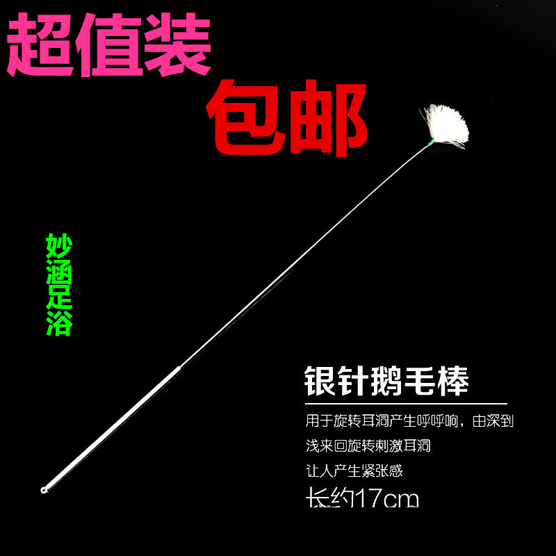 包邮采耳银针鹅毛棒耳毛棒洁耳毛棒掏耳朵采耳工具采耳毛银针毛毛在类目 家庭/个人清洁工具, 个人洗护清洁用具, 耳勺中 - 来自Buy2taobao.com提供专业的淘宝代购服务