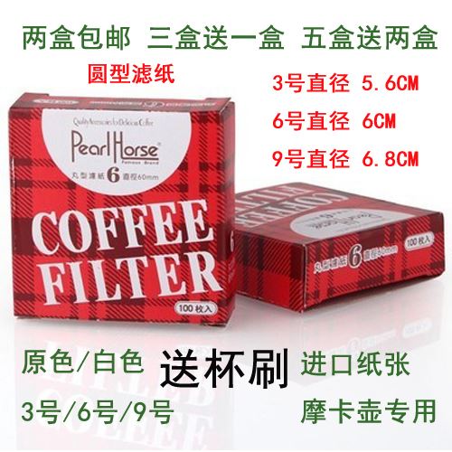 filter paper Number 6, size 9, number 3 Coffee pot filter paper Circular Moka filter paper coffee filter Buy 3 Get 1in the Tableware , Coffee , Coffee filters category - from Buy2taobao.com to provide professional Taobao agent buy service
