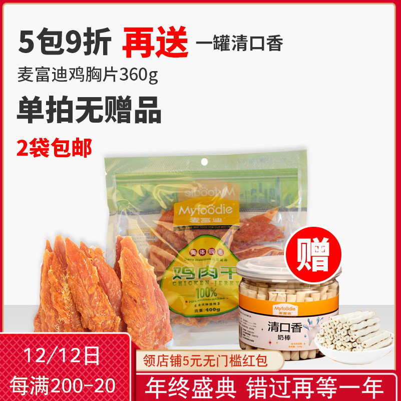 麦富迪狗零食鸡胸肉360g鸡肉条肉干泰迪零食训狗奖励宠物零食包邮|msdalam kategori haiwan peliharaan/makanan haiwan dan bekalan, Dog Treats - dari Buy2taobao.com untuk memberikan perkhidmatan ejen Taobao profesional membeli