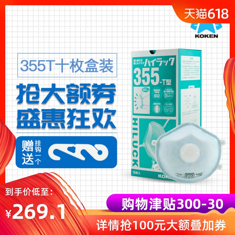 KOKEN/ Xing. adult HI-LUCK-355T Exhaust valve Mask men and women currency Haze PM2.5in the Home Daily , Protective Equipment , Masks category - from Buy2taobao.com to provide professional Taobao agent buy service