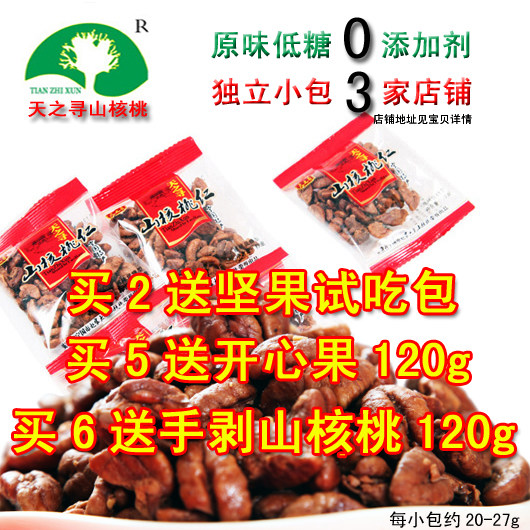 新货胡桃肉米原味宁国山核桃仁独立小包装250g天之寻坚果2包包邮